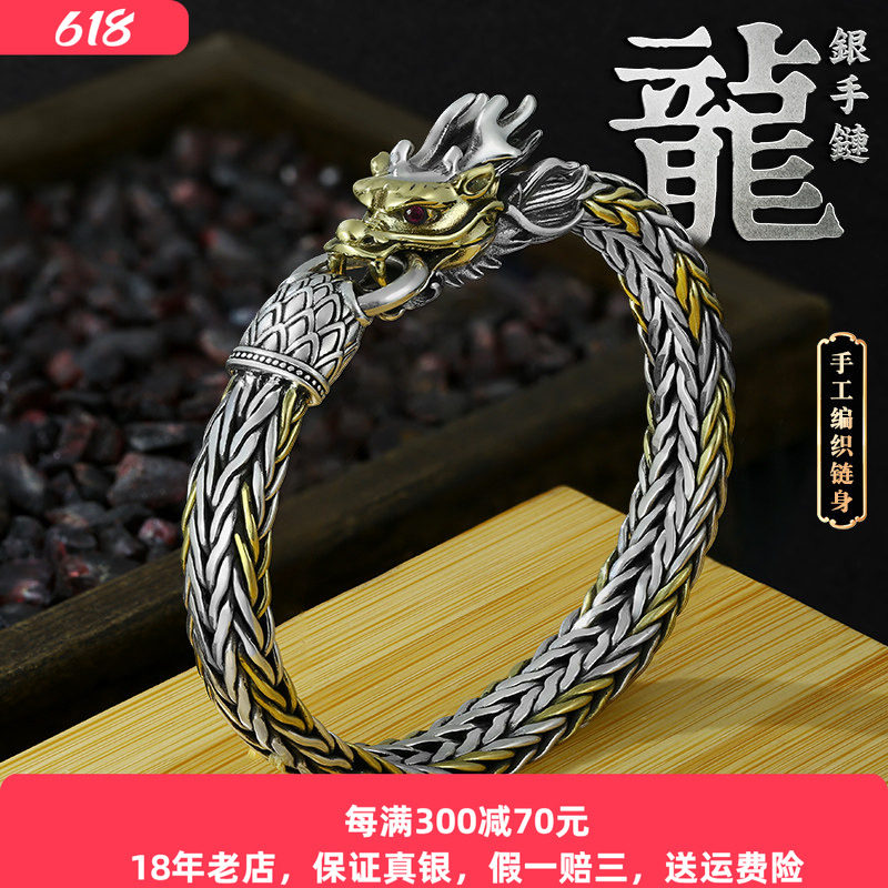 男纯银民族风双色编织龙头手链