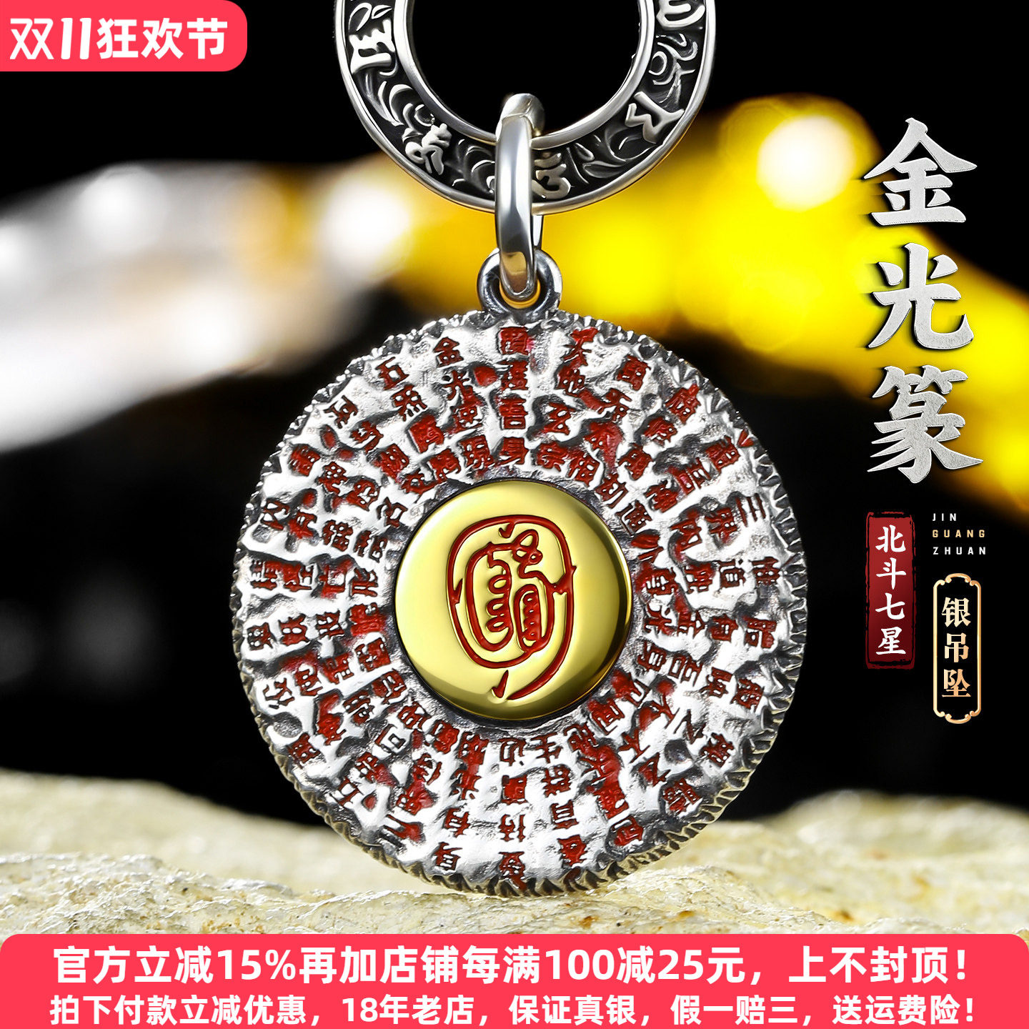 个性s925银金光咒吊坠纯银男女国风道系北斗七星项链挂坠银饰复古