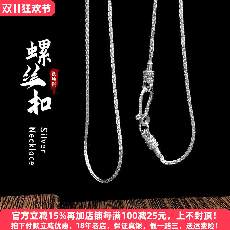 新款1.5毫米细项链纯银螺丝扣男女可戴吊坠百搭链子潮男个性韩版