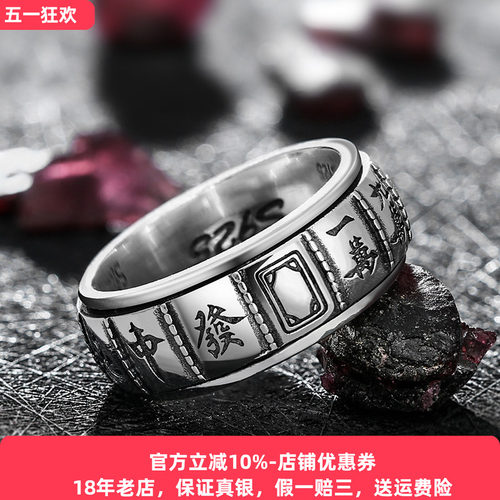 霸气风打麻将十三幺转动纯银戒指