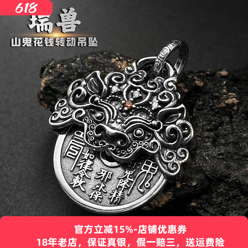 s925银山鬼花钱吊坠纯银男女款霸气瑞兽貔貅转动铜钱复古八卦项链