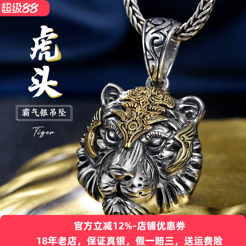 虎年本命年霸气精工虎头吊坠纯银男士个性项链挂件嘻哈街头时尚款