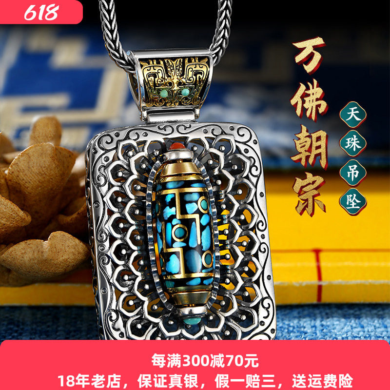 万佛朝宗纯银吊坠转动珠绿松石