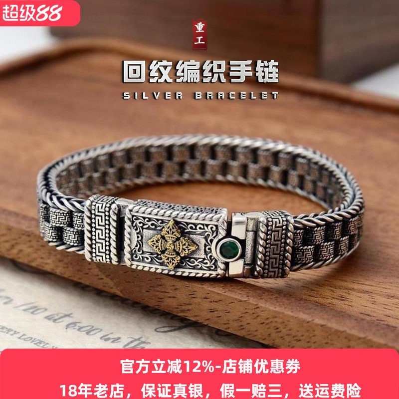 重工s925银金刚杵手链纯银男士复古编织回纹潮流时尚路路通银饰