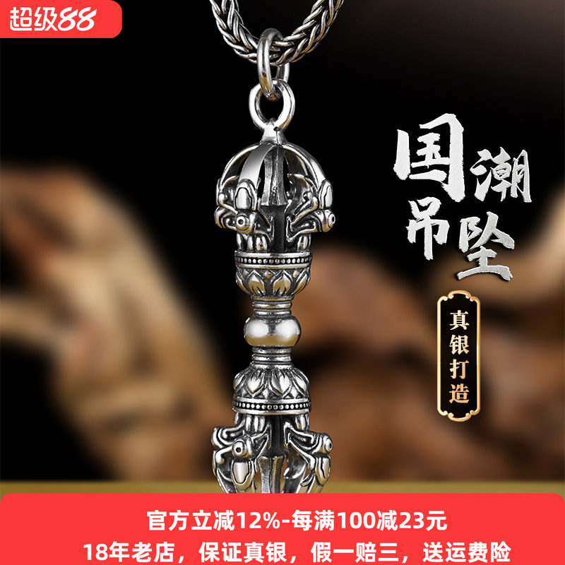 本命年金刚杵镂心纯银吊坠配饰男图片
