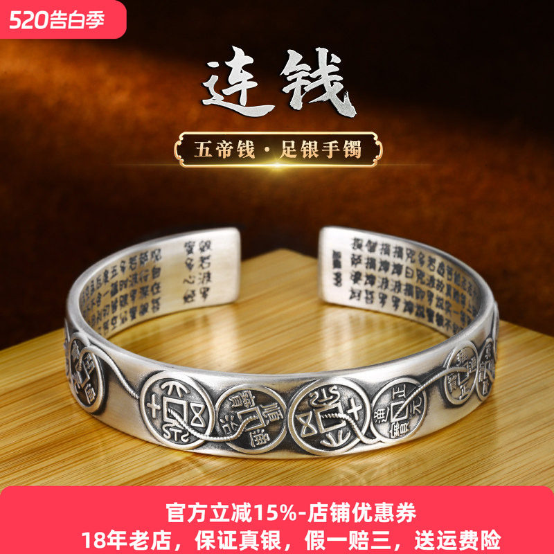 古法心经实心999纯银手镯男女轻奢小众 精致五帝钱复古风开口镯子