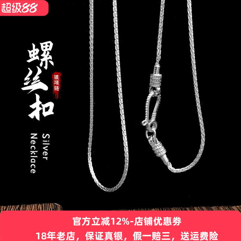 新款1.5毫米细项链纯银螺丝扣男女可戴吊坠百搭链子潮男个性韩版