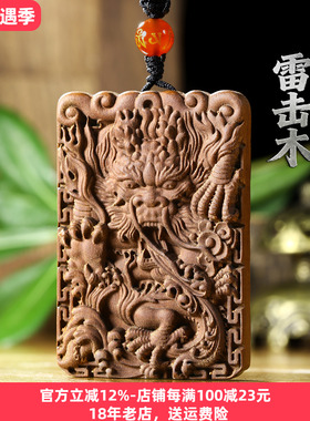 天然雷击枣木龙牌吊坠八卦饰品