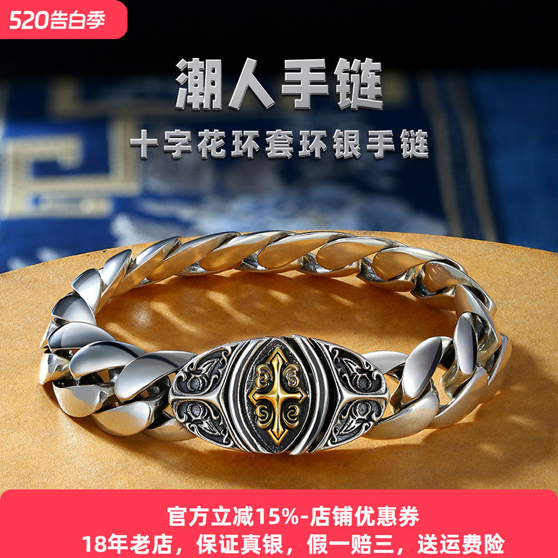 嘻哈个性十字花手链男士纯银高级感手链时尚轻奢粗款潮人街头朋克