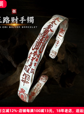 个性五路财神手镯纯银开口可调节