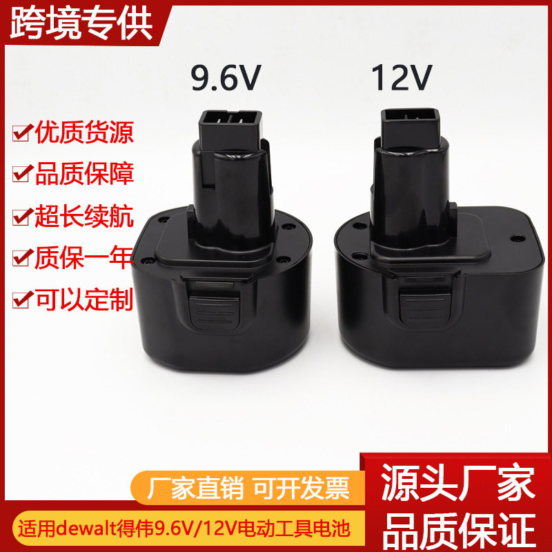 适用dewalt得伟12V9.6V1.5ah镍氢电池dc9096de9098百得dw9116