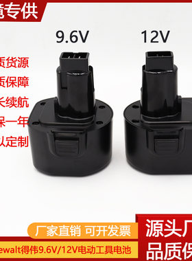 适用dewalt得伟12V9.6V1.5ah镍氢电池dc9096de9098百得dw9116