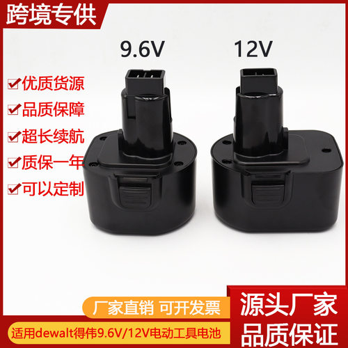 适用dewalt得伟12V9.6V1.5ah镍氢电池dc9096de9098百得dw9116
