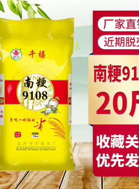 南粳9108香米当季新米10公斤20斤大米珍珠米粥米寿司米粳米
