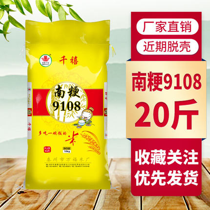 南粳9108香米当季新米10公斤20斤大米珍珠米粥米寿司米粳米