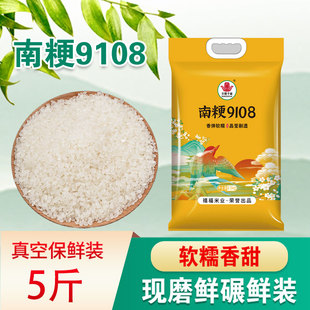 2025年新米5斤真空大米珍珠米粥米寿司米饭团专用米粳米正宗梗米