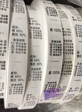 水洗标洗水唛成份标现货