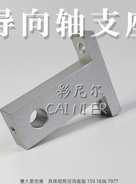 铝合金T型导向轴支座顶部螺丝把手顶紧 GCJ08 GCJ18 SHTA SHTAH