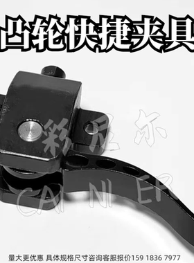 夹具凸轮侧推式快捷型QLCP定位固定零件工件夹紧横压型压紧器夹具