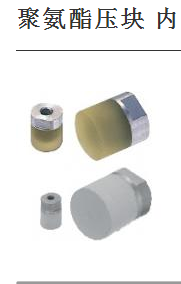 聚氨酯压块 内螺纹型URLH URLM URLL SLLM  URSH URSM URSL SLSM