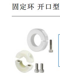 固定环 开口型/分离型 树脂型SCSPH SCSMH SCSPP SCSPM SCSPO