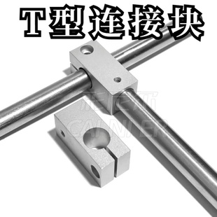 T型连接块圆棒直角90度固定夹直角夹十字夹三通夹固定夹T型连接件
