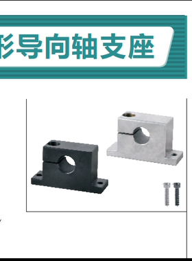 T形导向轴支座侧开口型GCP01-D10-H15GCR02-D13-H30GCP06-D16-H20