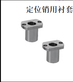 定位销衬套JBN JBNM JBNF JBNFB JBNFM JBNFS JBNFC 45钢衬套