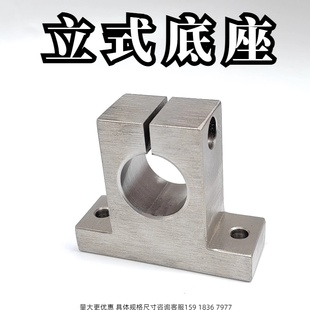 底座光軸支撐座立式 固定座鋁支架SK12 底座不銹鋼臥式 不銹鋼立式