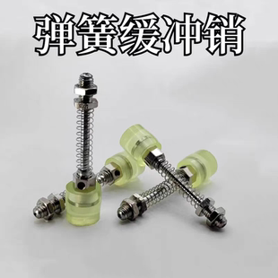 弹簧缓冲压销聚氨酯缓冲压头止动螺丝胶头防撞弹簧行程销限位螺栓