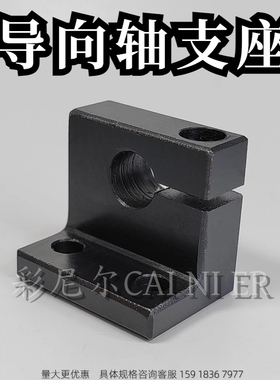 导向轴支座侧面开口GDP01钢制 光轴支架轴承支撑固定座 SHKWB