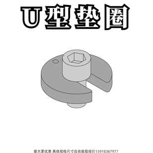 垫圈标准型腰形槽型 U型垫圈型挡圈螺栓工件高度调整块 CW CN