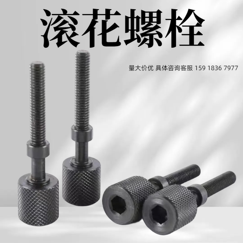 金鸿滚花螺栓厂家直销质量保证