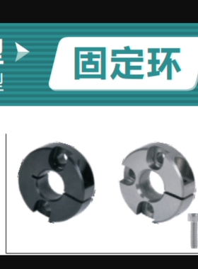 固定环 开口型 双沉孔锁紧型/三沉孔锁紧型FAF41-D12-B15FAF42-D3