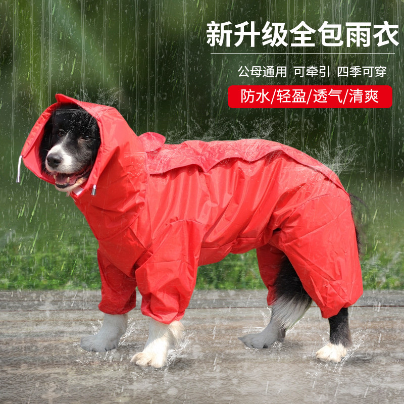 狗狗雨衣四脚连体全包雨披萨摩边牧中大型犬雨披金毛宠物防水衣服,宠物/宠物食品及用品,狗宠物服装/雨衣,淘宝优惠券,粉丝福利购,淘宝优惠卷