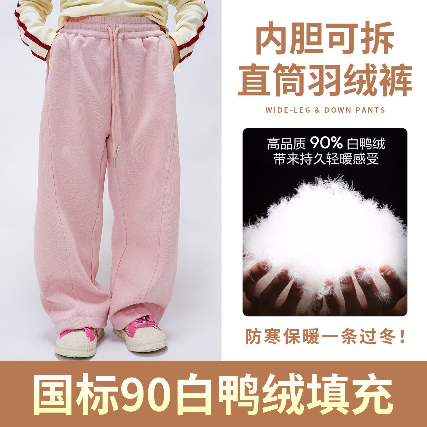 儿童弯刀羽绒裤冬季加厚男女童内胆可拆卸保暖棉裤中大童抗菌卫裤