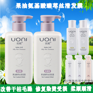优妮果油氨基酸丝滑发膜改善烫染受损发质补水保湿丰盈蓬松护发素