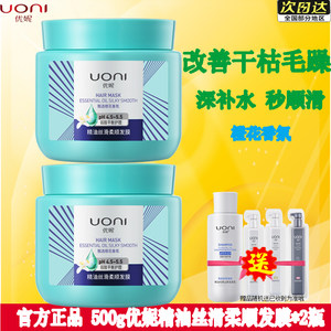 优妮护发素免蒸发膜倒模正品修复染烫受损改善干枯毛躁补水柔顺滑