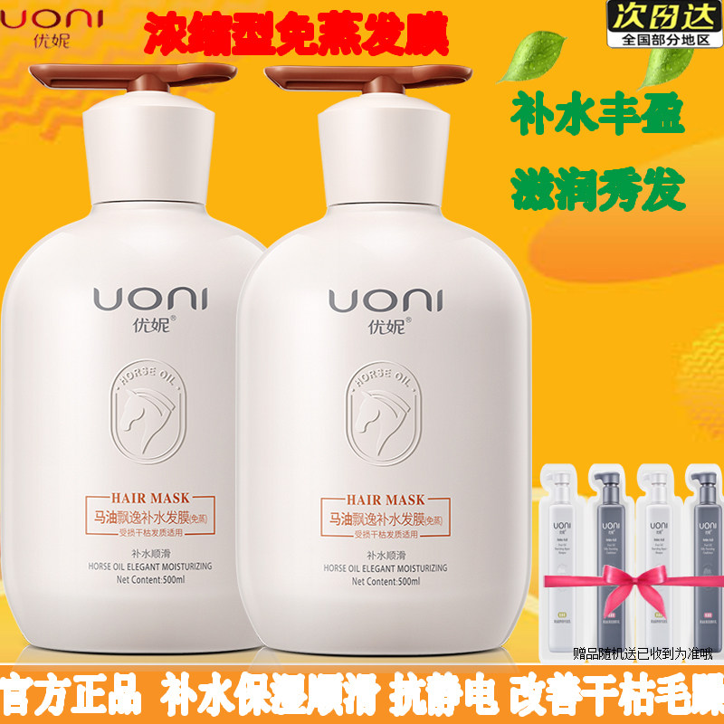 优妮马油免蒸发膜正品营养修复染烫受损干枯毛躁补水顺滑护发素女