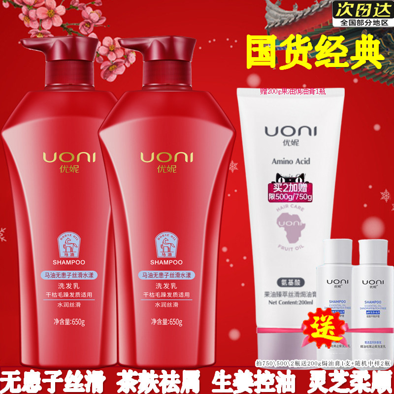 优妮正品马油无患子柔顺茶麸祛屑生姜控油蓬松洗发水持久留香女男