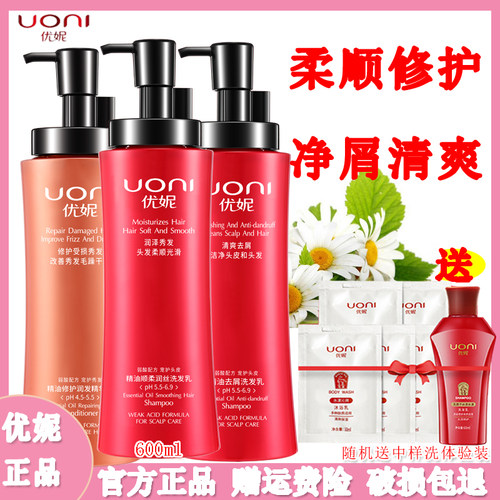 优妮老款精油洗发水护发素套装