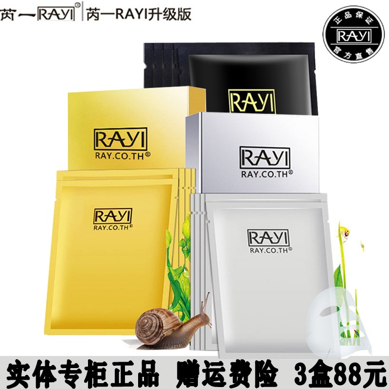 芮一rayi面膜官网正品补水保湿提亮改善暗沉痘印收缩毛孔蚕丝面膜