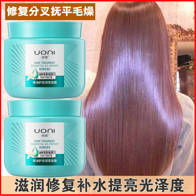 优妮护发素免蒸发膜倒模正品修复染烫受损改善干枯毛躁补水柔顺滑