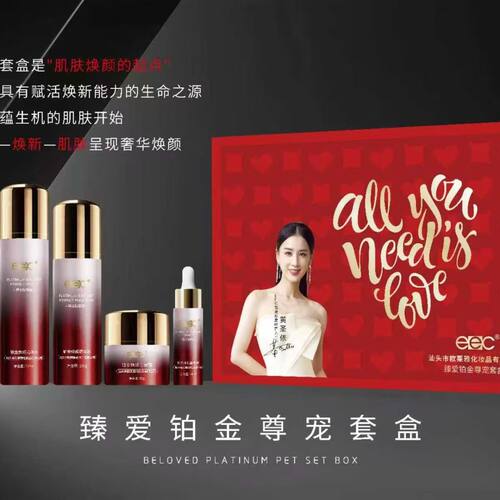 eec臻爱铂金尊宠水乳套装补水保湿滋润护肤品5件套送妈妈官方正品