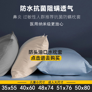 防螨抗菌枕套加大号50x80特大防头油口水隔脏男士防汗隔离枕头套