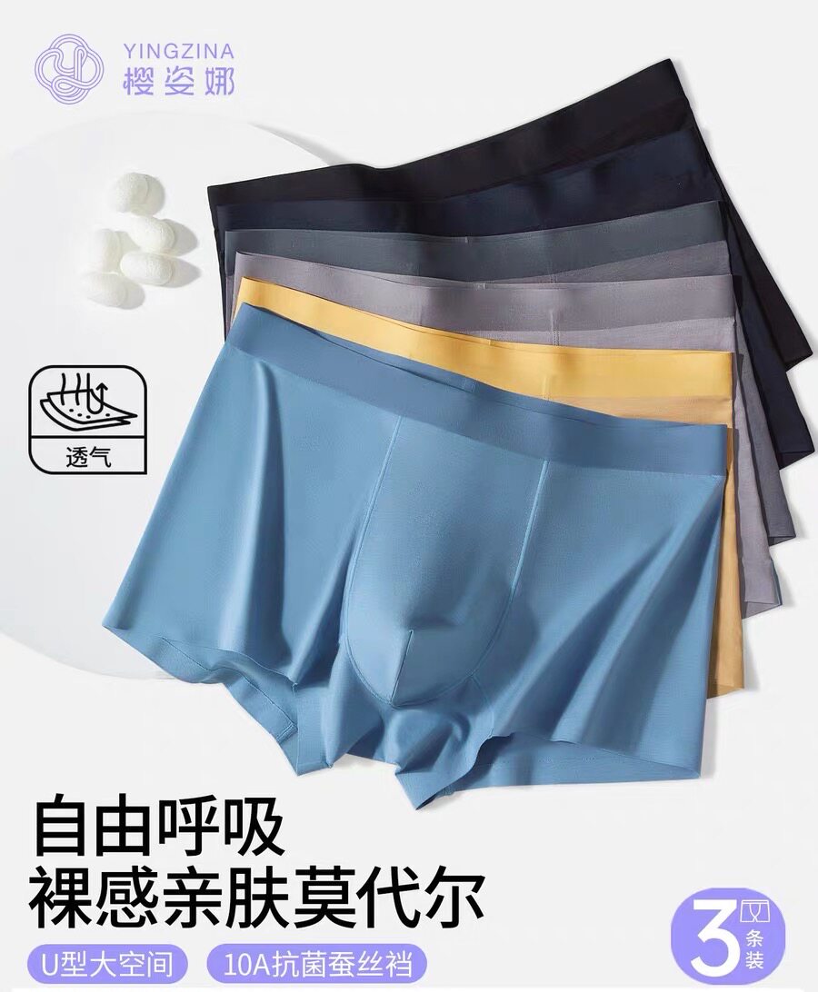 樱姿娜无痕莫代尔男士内裤薄款10A抗菌蚕丝裆弹力透气平角四角裤