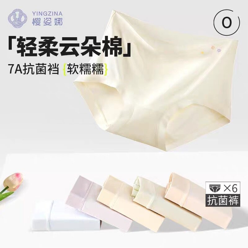 樱姿娜无痕内裤女云朵棉A类10A抗菌蚕丝底裆弹力柔软三角裤舒适
