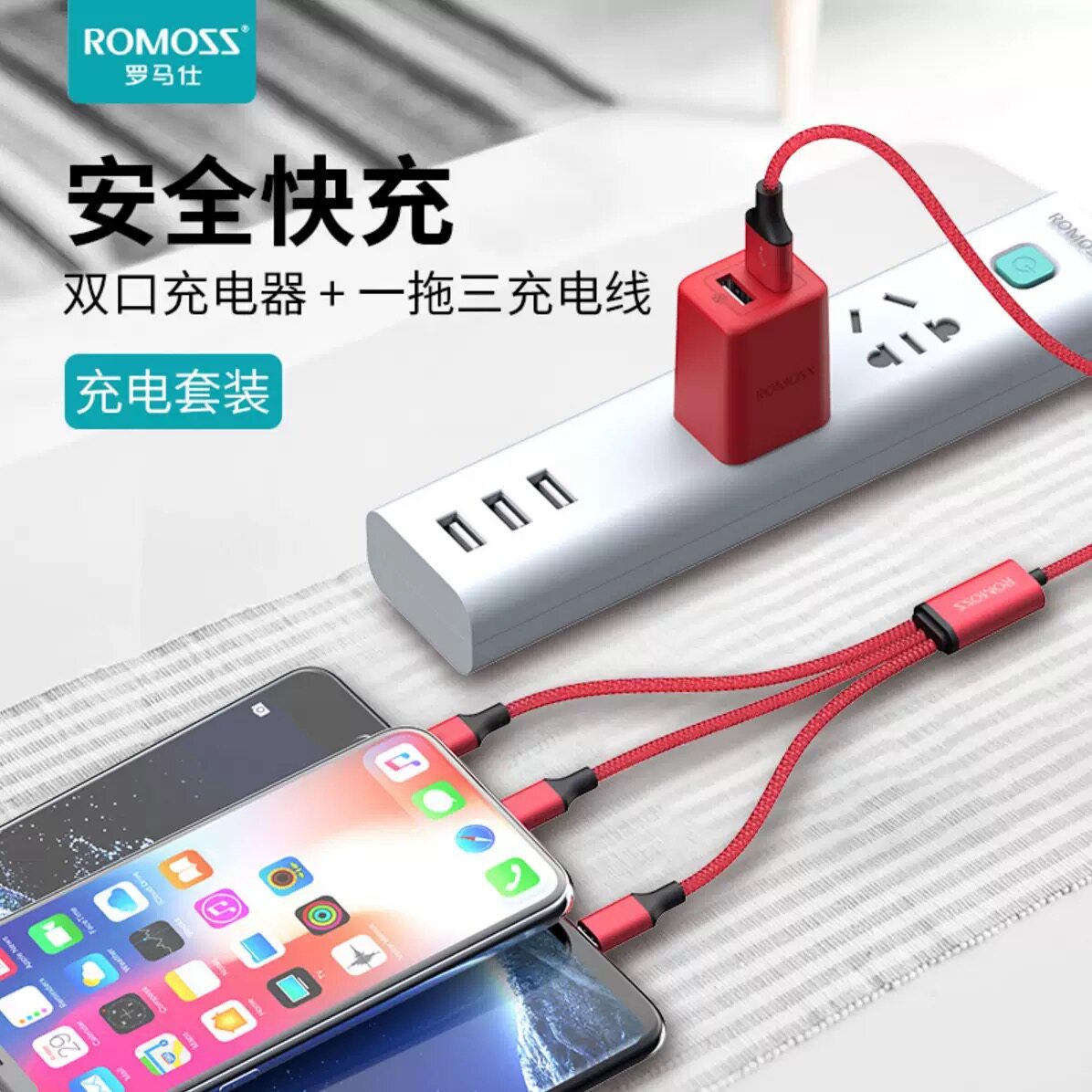 罗马仕充电器套装插头多口适用苹数据线