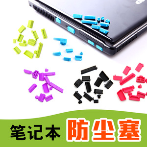 联想华硕宏碁戴尔ThinkPad惠普笔记本电脑通用usb防尘塞套装