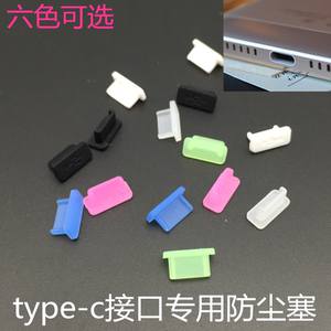 适用于一加Type-C接口华为小米充电口数据塞 s8手机防尘塞navo